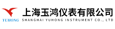 上海玉鴻儀表有限公司